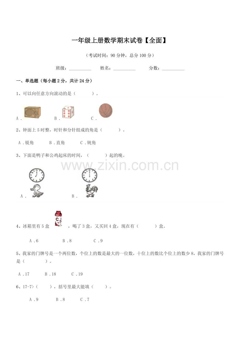 2021年度丹阳市荆林镇大吴巷小学一年级上册数学期末试卷【全面】.docx_第1页