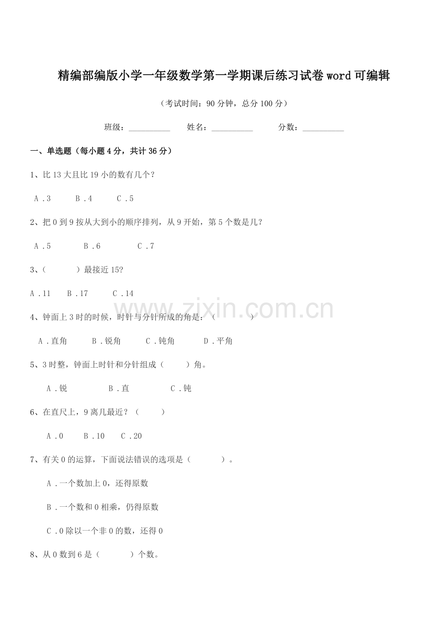 2018-2019年度精编部编版小学一年级数学第一学期课后练习试卷word可编辑.docx_第1页