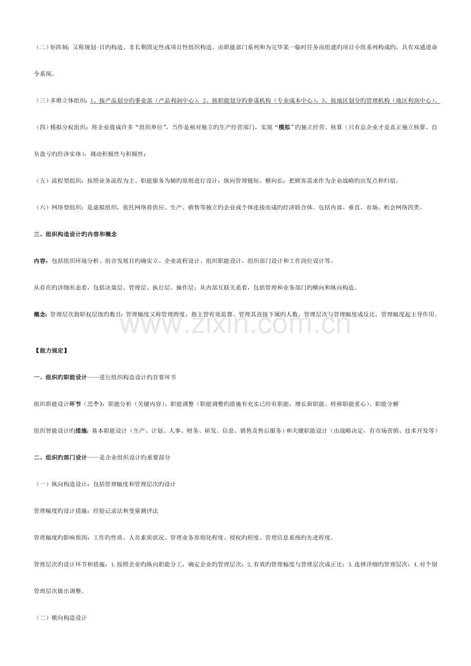 2023年人力资源二级考试新版教材重点.doc_第2页