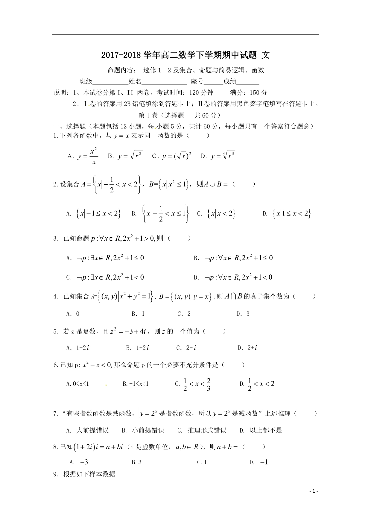 2022-2022学年高二数学下学期期中试题文.pdf_第1页