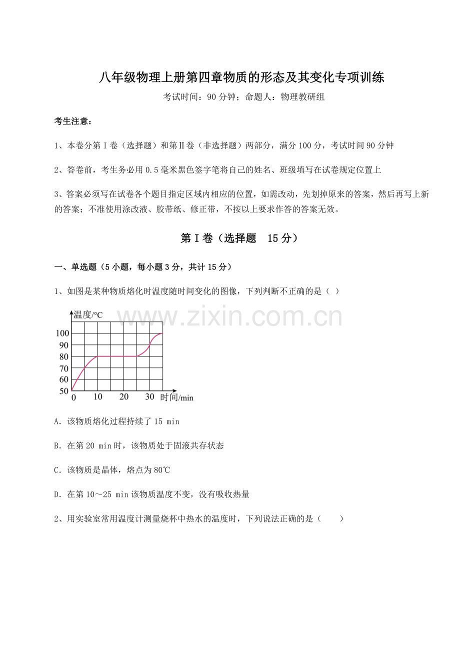 强化训练沪粤版八年级物理上册第四章物质的形态及其变化专项训练练习题(含答案详解).docx_第1页