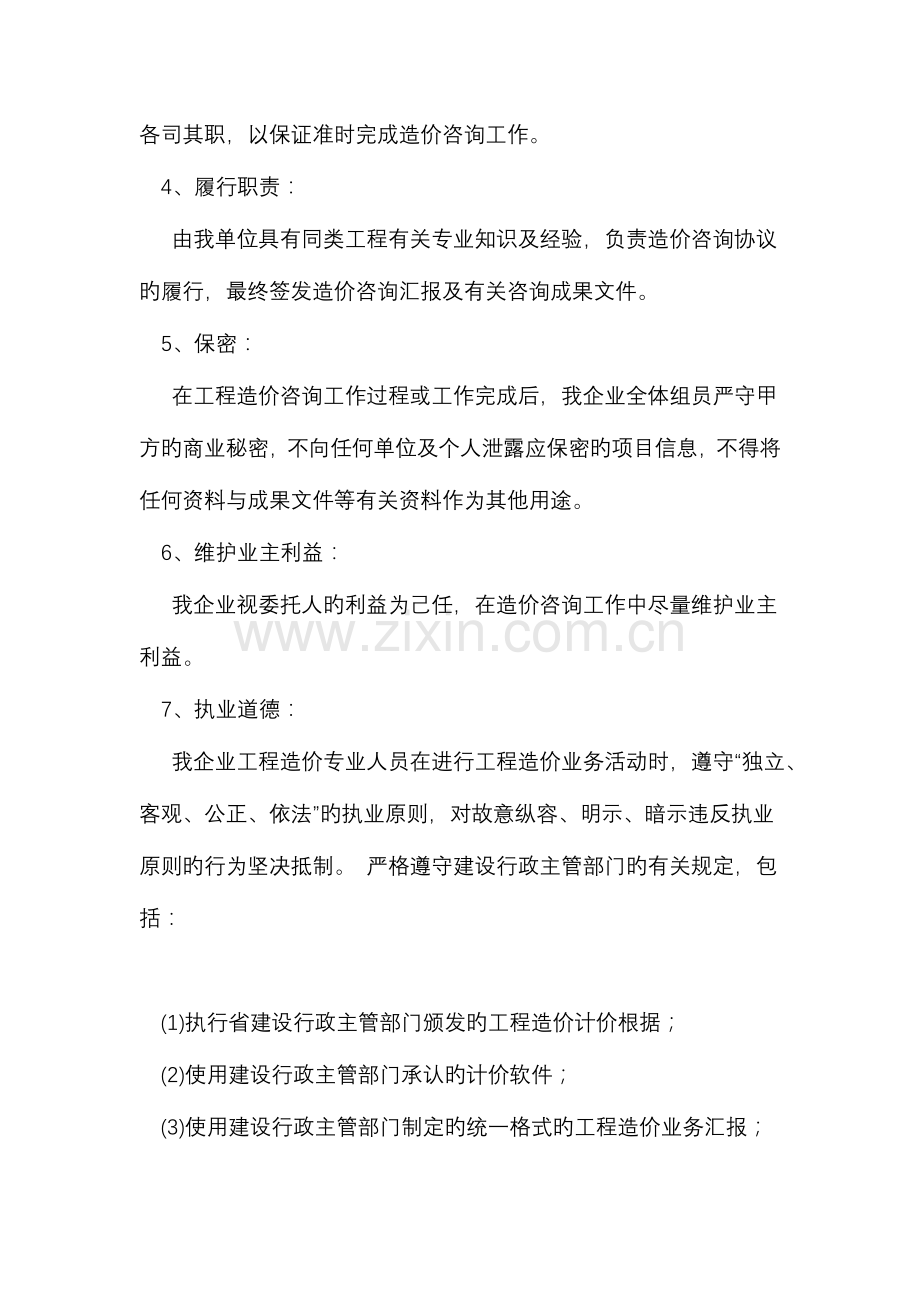 造价咨询实施计划方案.doc_第2页