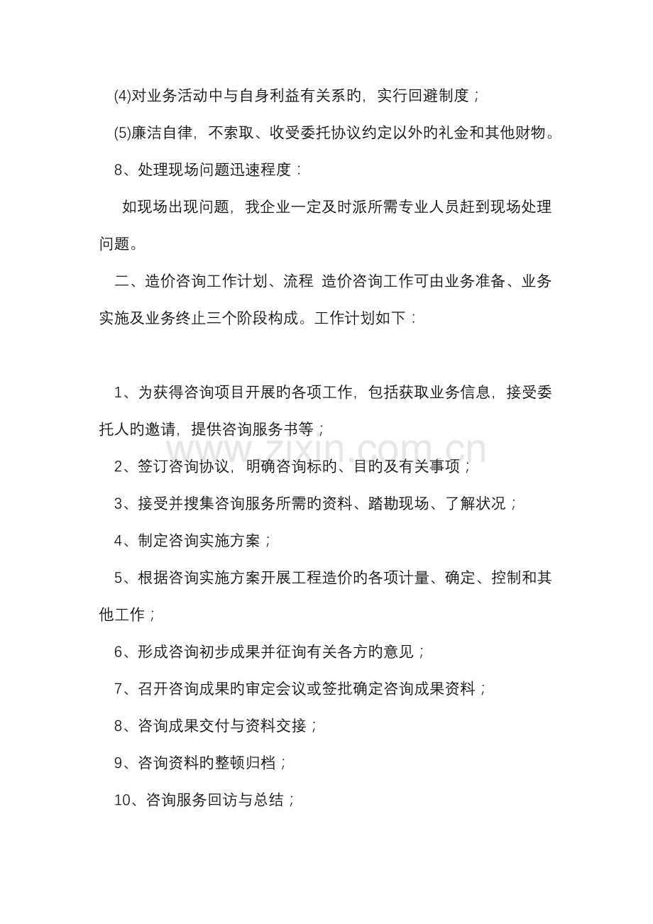 造价咨询实施计划方案.doc_第3页