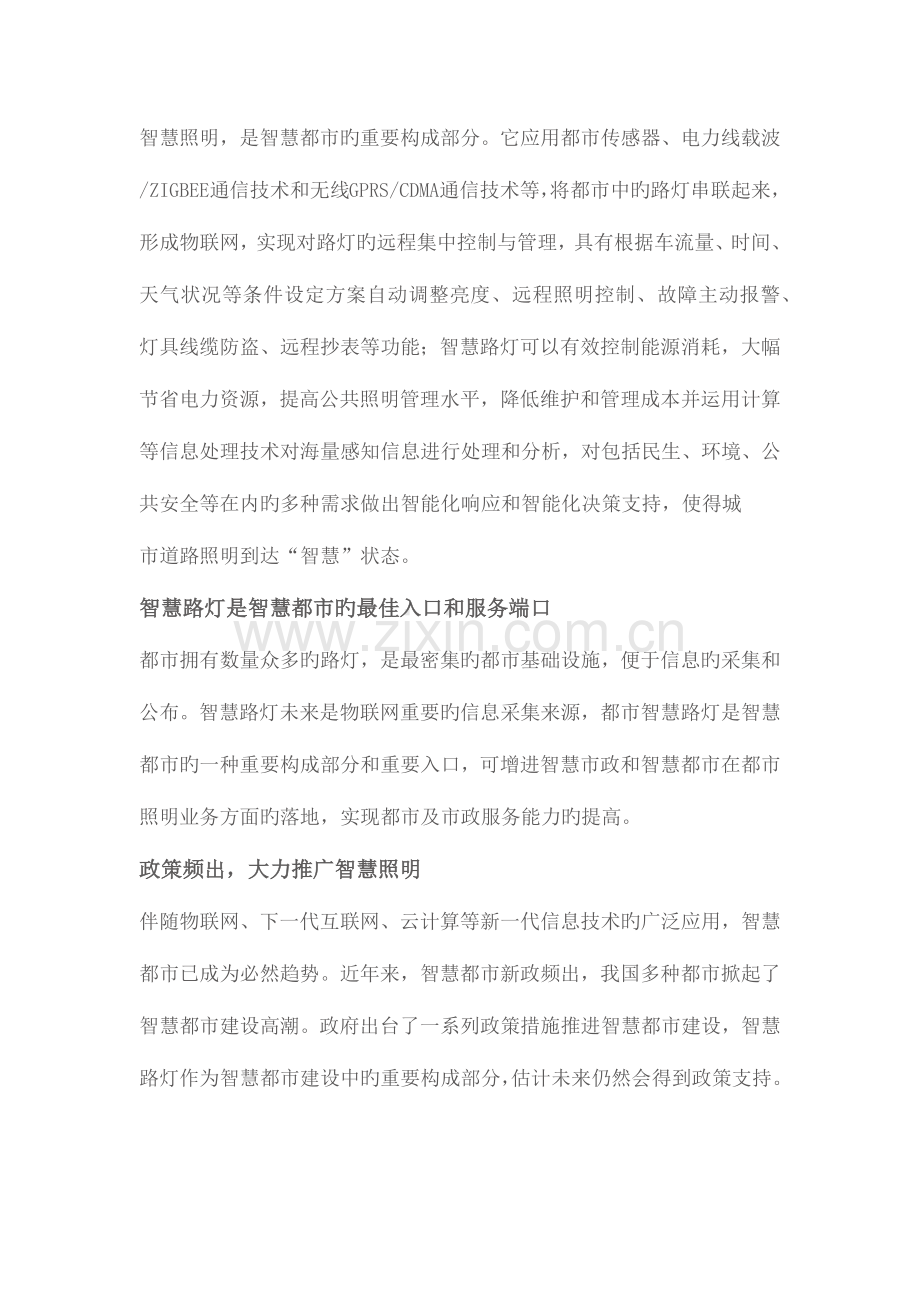 智慧路灯解决实施方案.doc_第2页