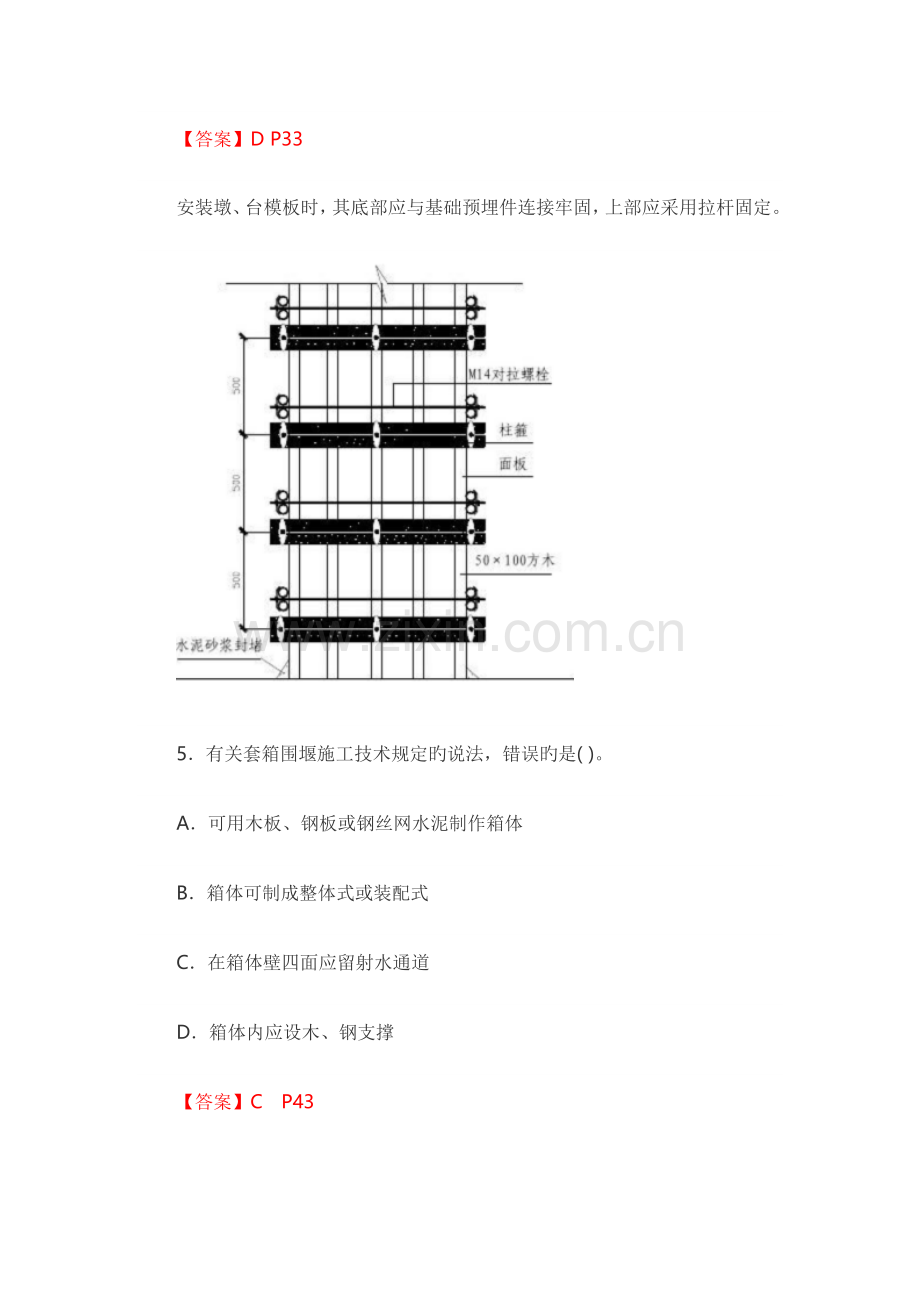 2023年二建市政模拟真题.doc_第3页