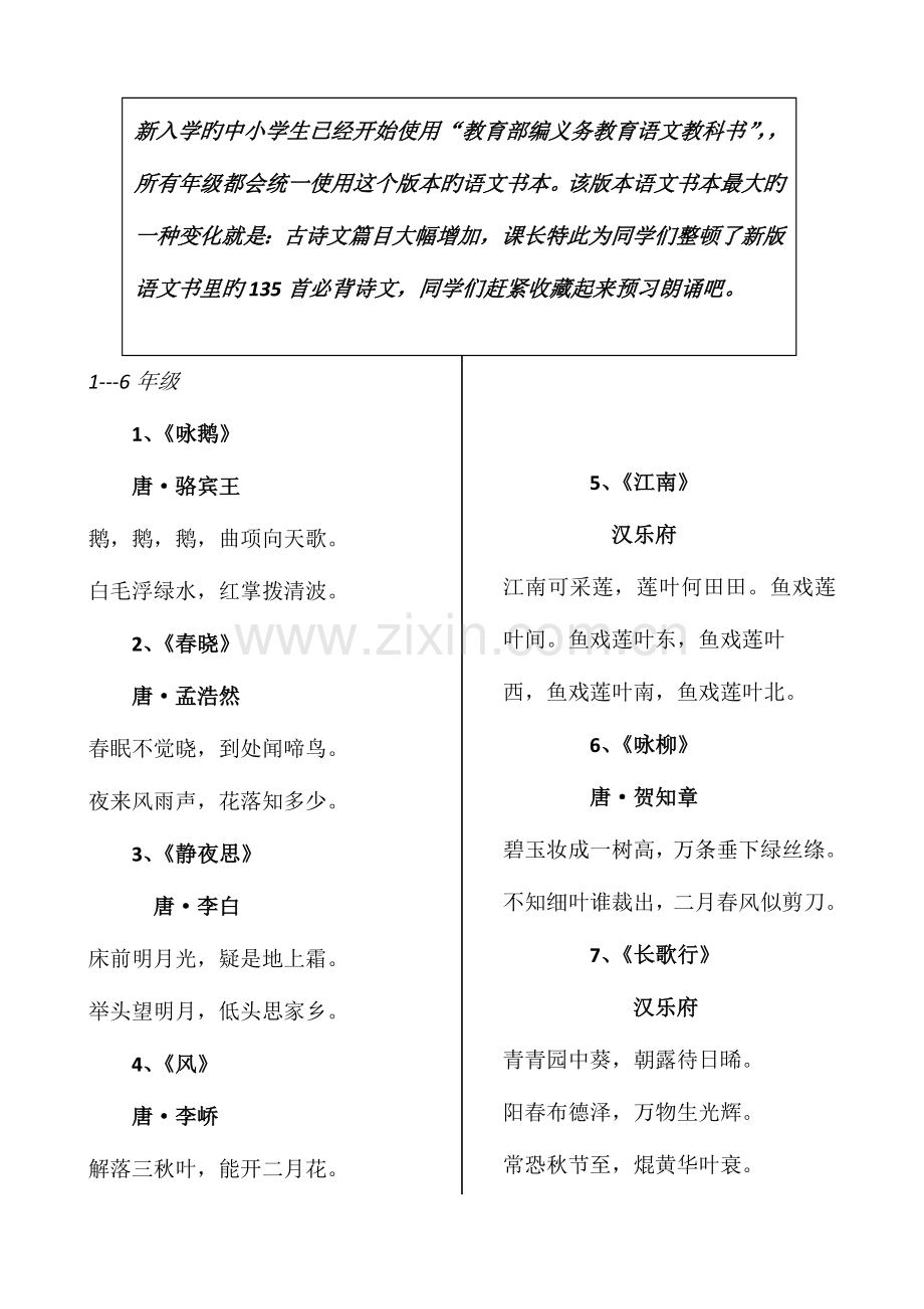 2023年1-9年级必背诗词.docx_第1页