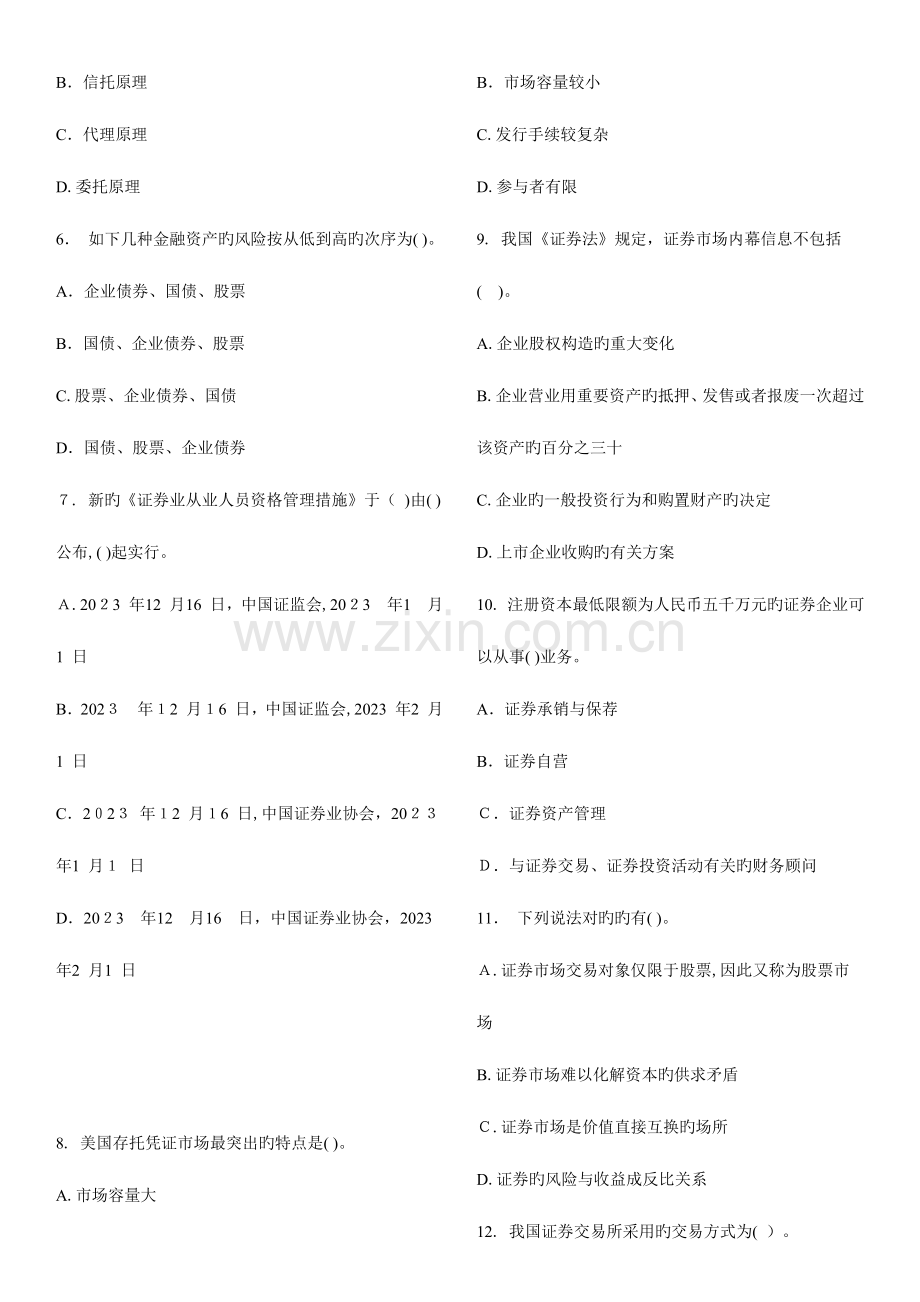 2023年证券从业资格考试证券市场基础知识试题二.docx_第2页