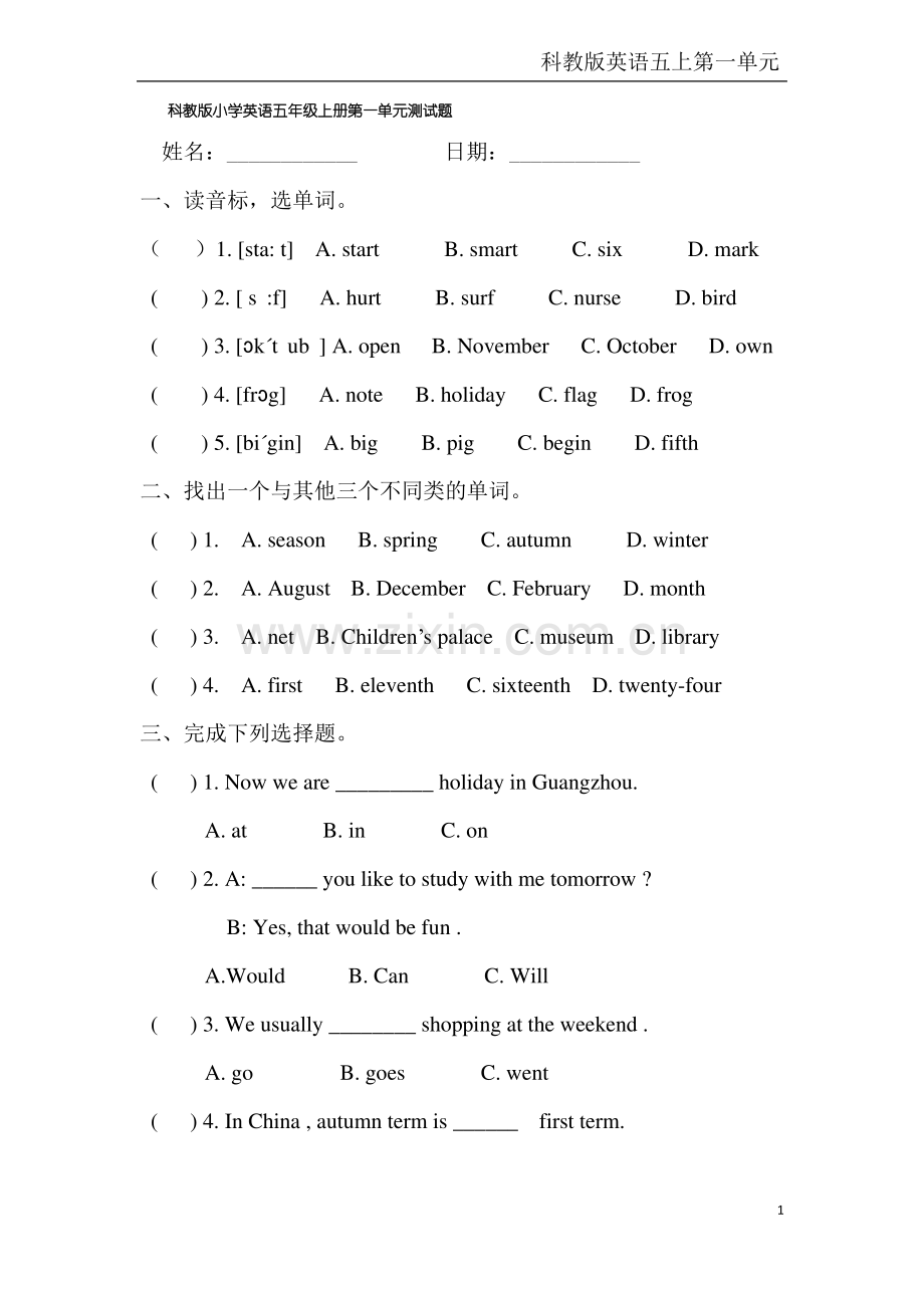 科教版小学英语五年级上册第一单元测试题.pdf_第1页