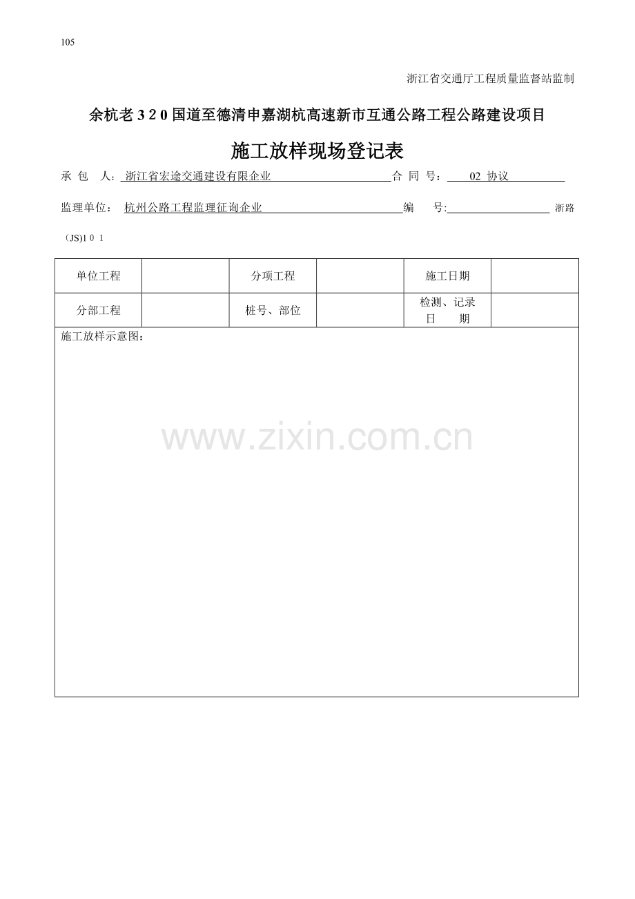 2023年浙江省钻孔灌注桩资料表格全套.doc_第2页