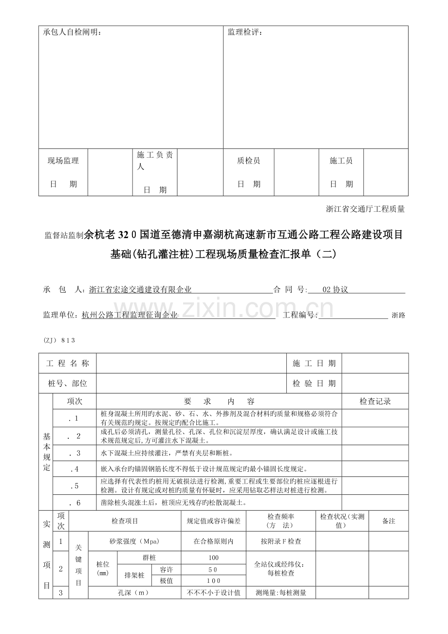 2023年浙江省钻孔灌注桩资料表格全套.doc_第3页