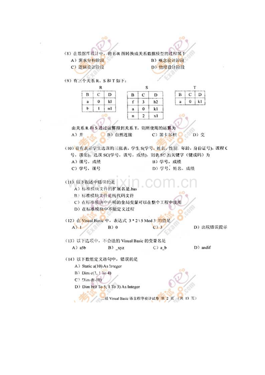 2023年4月计算机等级考试二级VB真题.doc_第2页