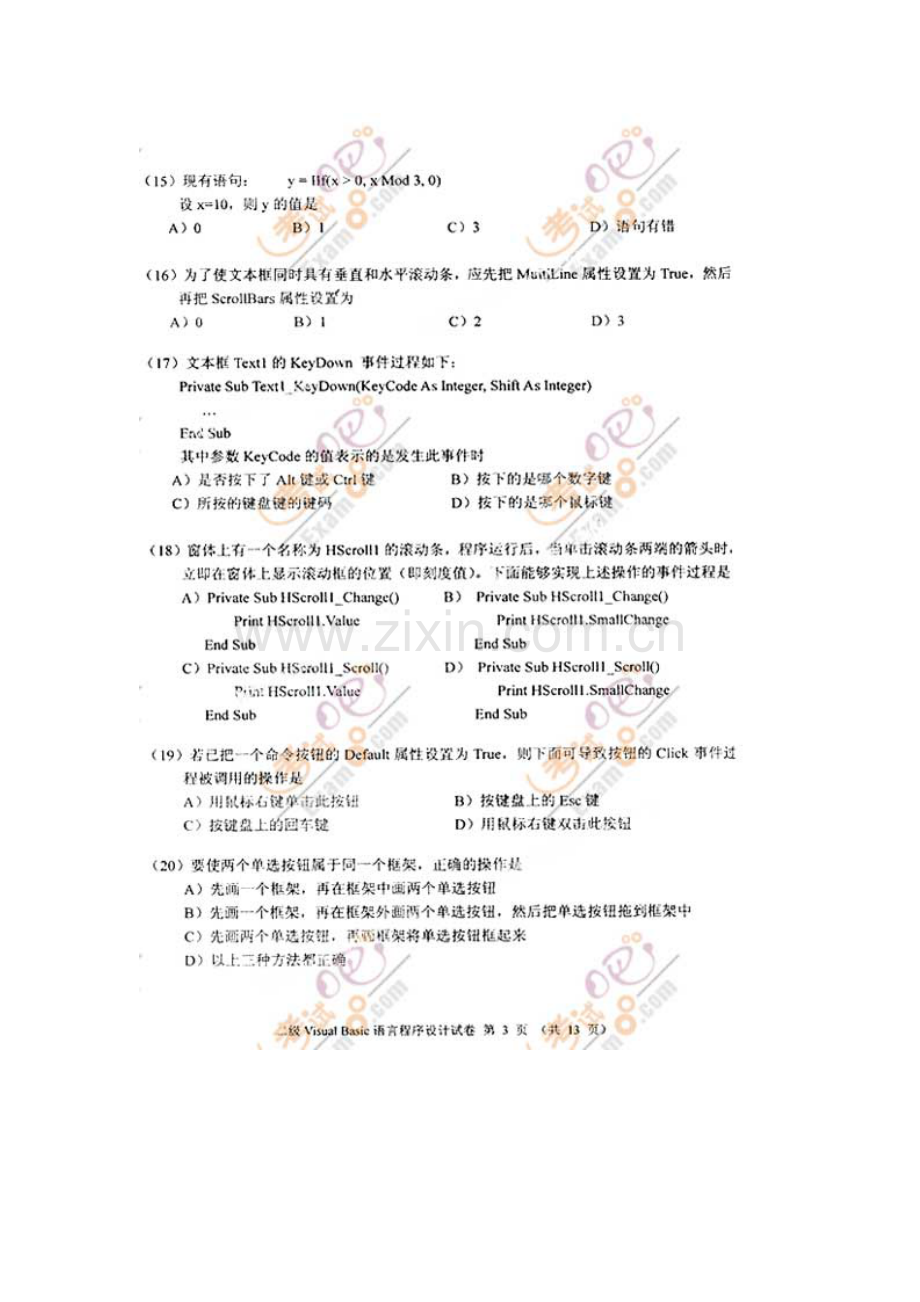 2023年4月计算机等级考试二级VB真题.doc_第3页