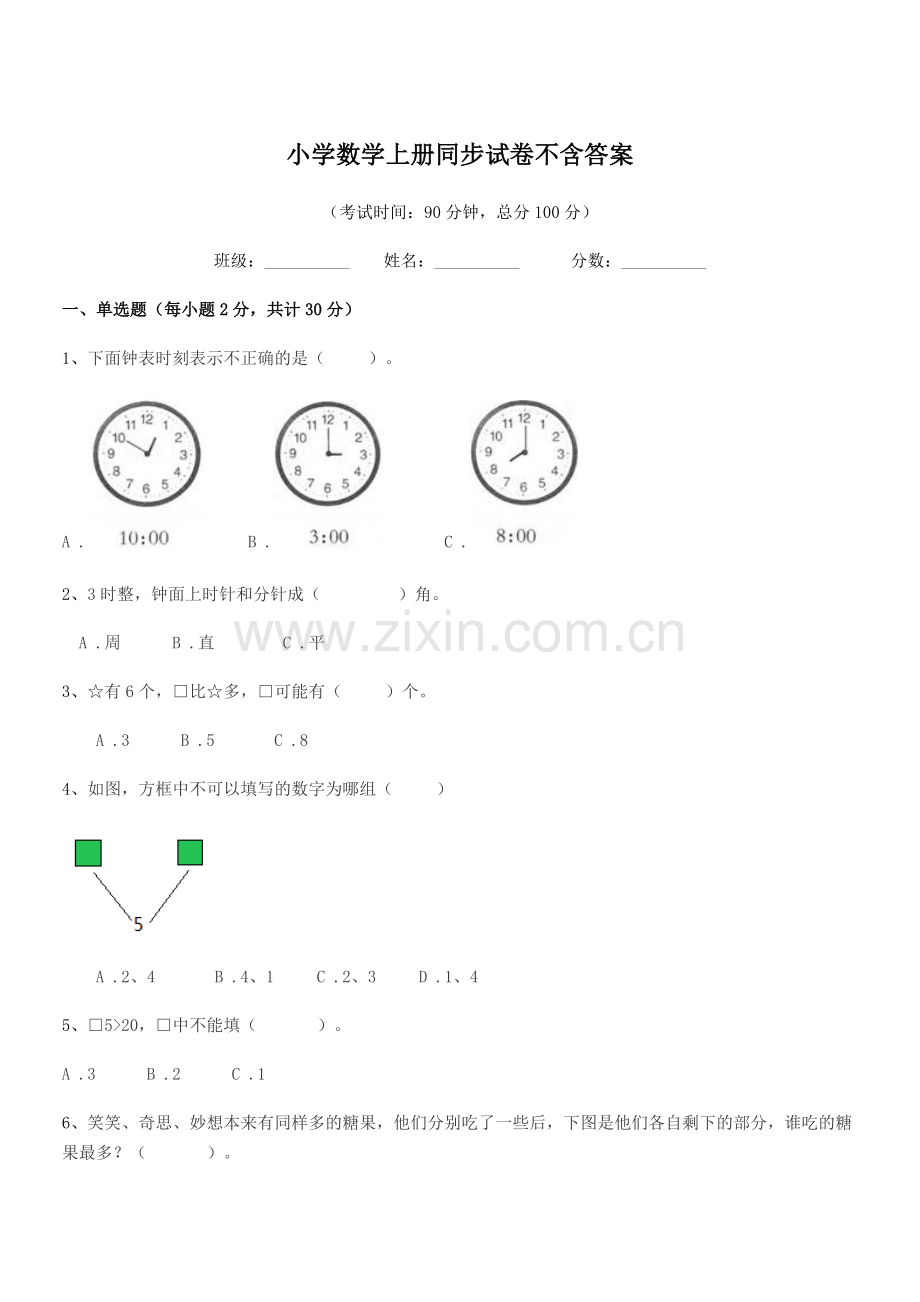 2020学年一年级小学数学上册同步试卷不含答案.docx_第1页