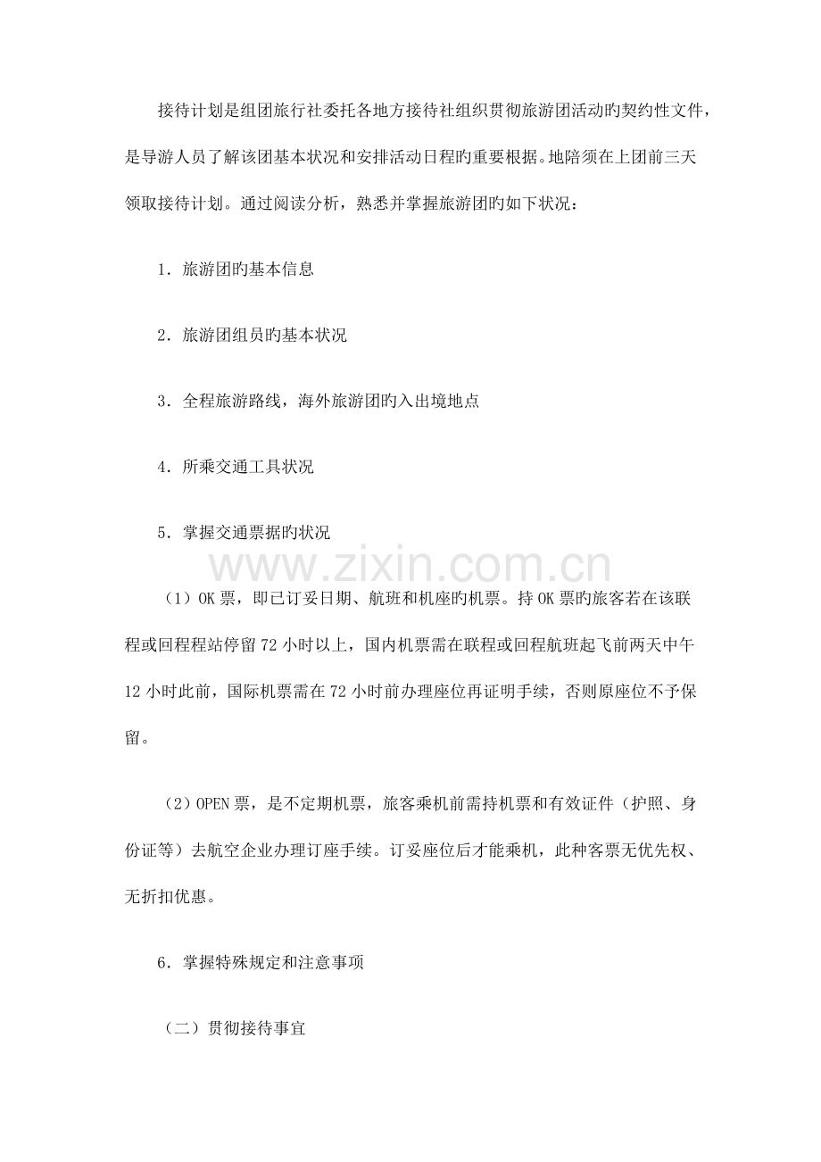 导游服务程序与标准.doc_第3页