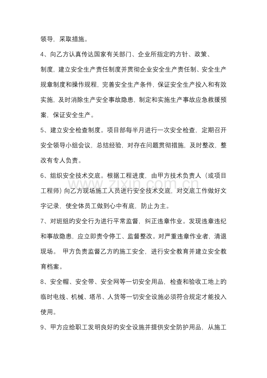 项目部及施工班组安全协议书.doc_第2页