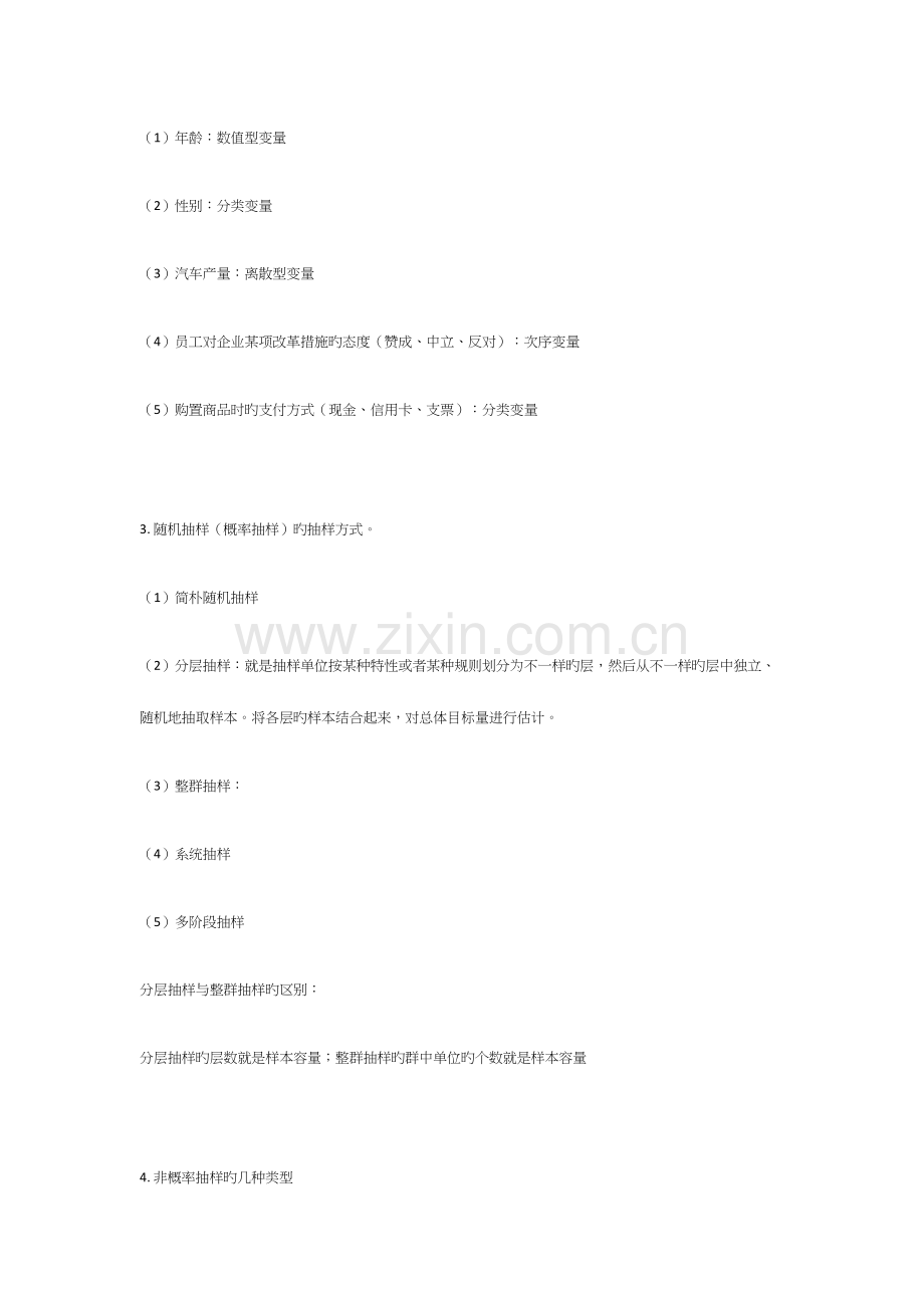 2023年统计学重点归纳.docx_第2页