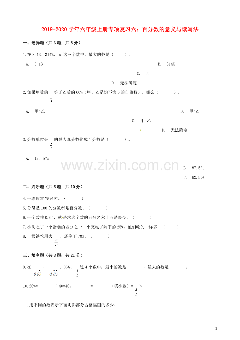 2019_2020学年六年级数学上册专项复习六百分数的意义与读写法试题含解析新人教版.docx_第1页