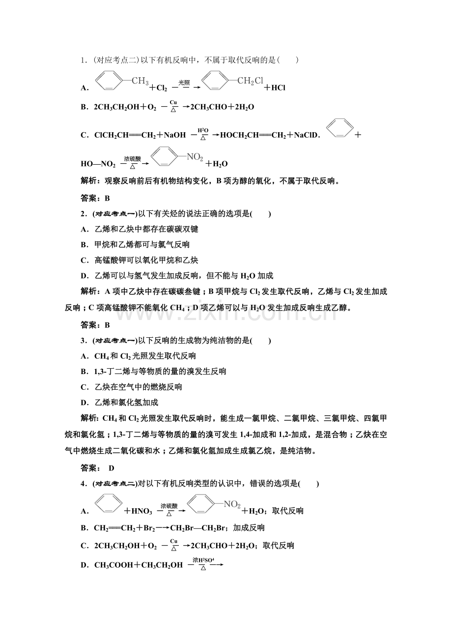 《同步课堂》高中化学苏教版选修五专题3第一单元课堂10分钟练习.docx_第1页