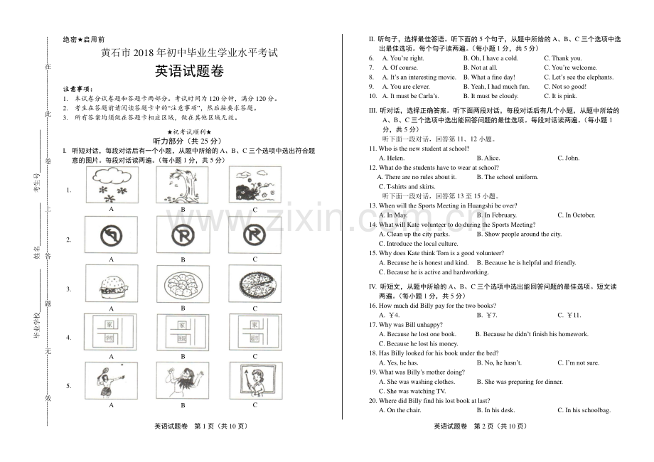 2018年湖北省黄石市中考英语试卷.pdf_第1页