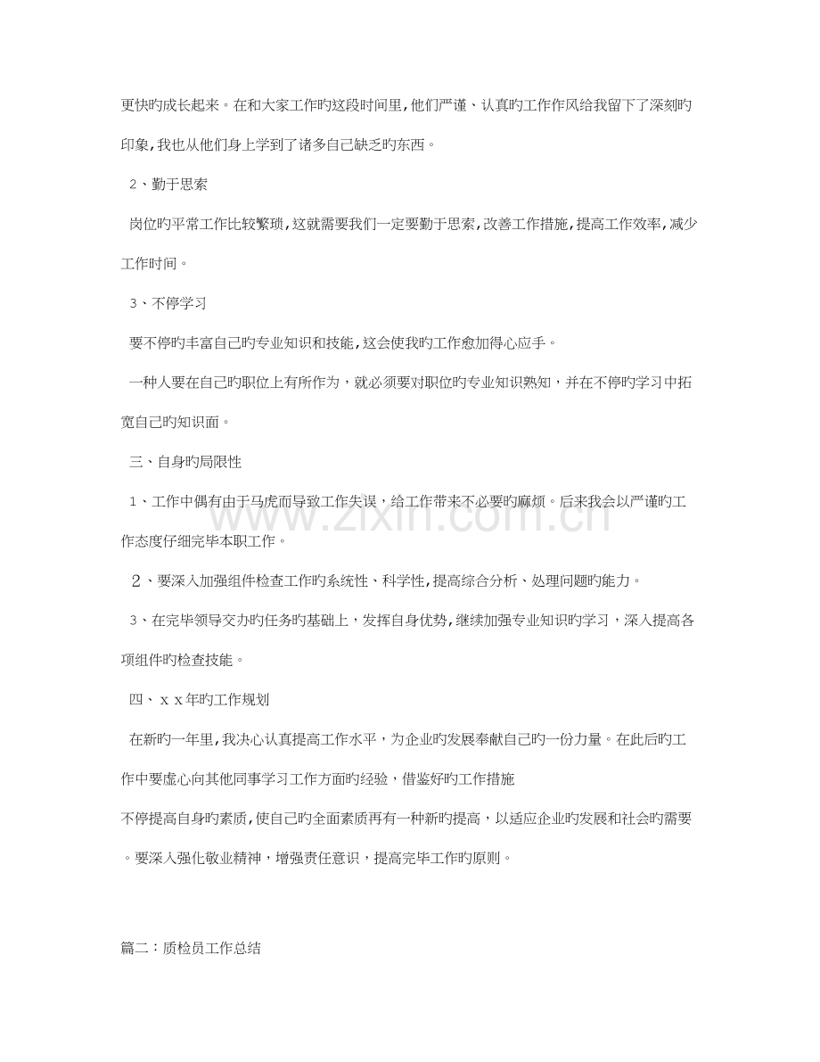 2023年质检员任职工作总结.doc_第2页