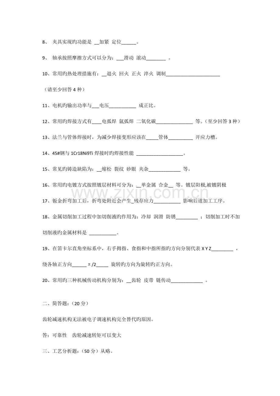 2023年机械类笔试题.doc_第3页