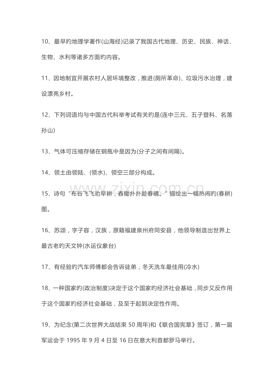 2023年学习强国题库.doc_第2页