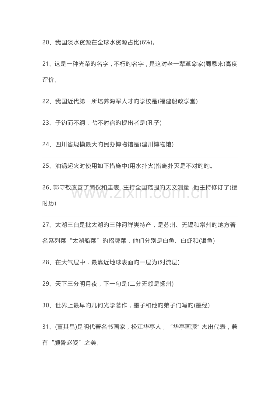 2023年学习强国题库.doc_第3页