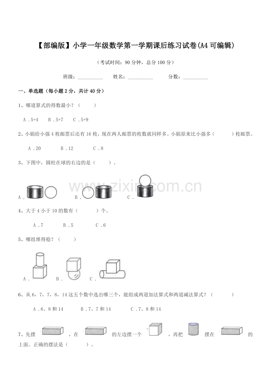 2020年【部编版】小学一年级数学第一学期课后练习试卷(A4可编辑).docx_第1页