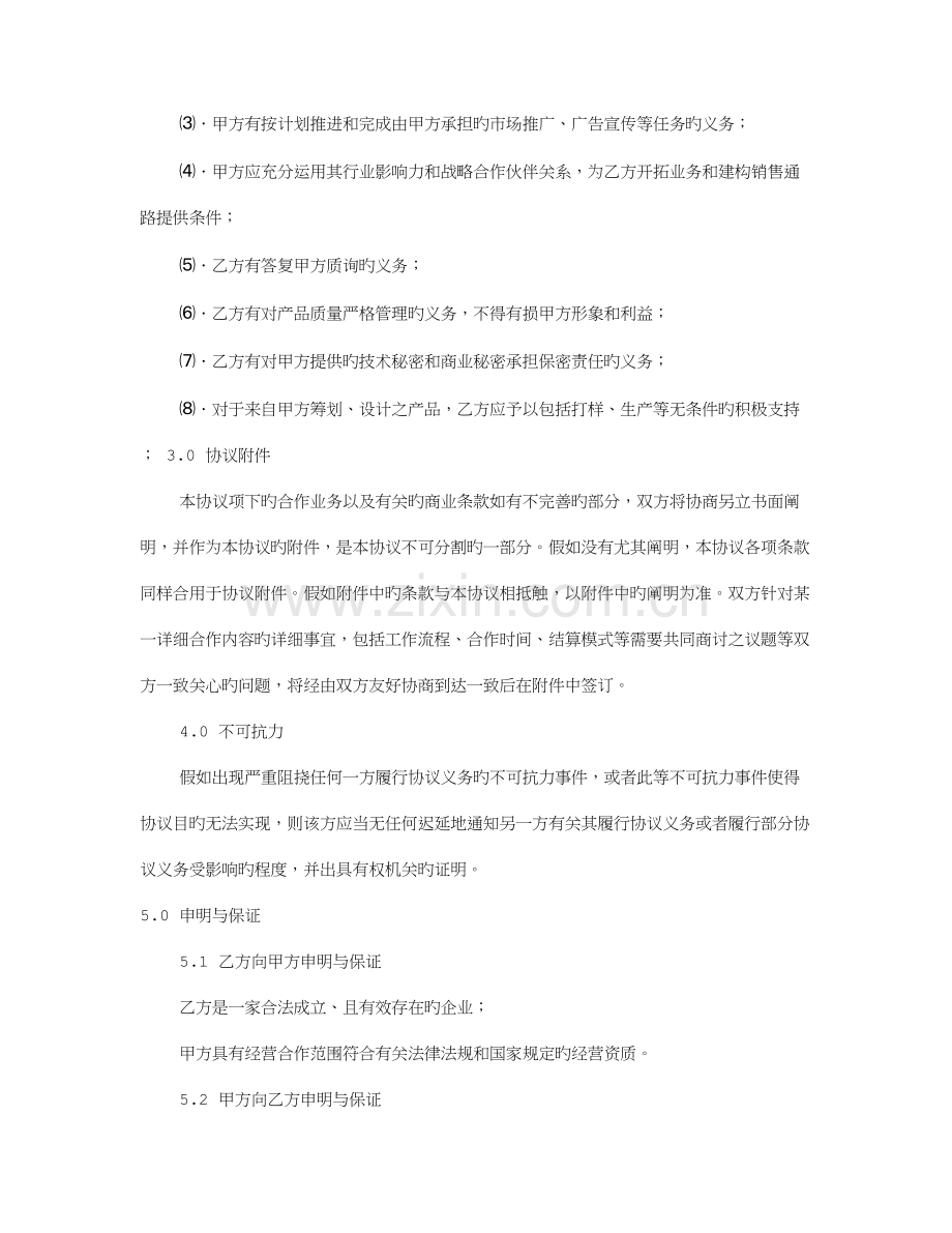 公司战略合作意向书共7篇综述.doc_第3页