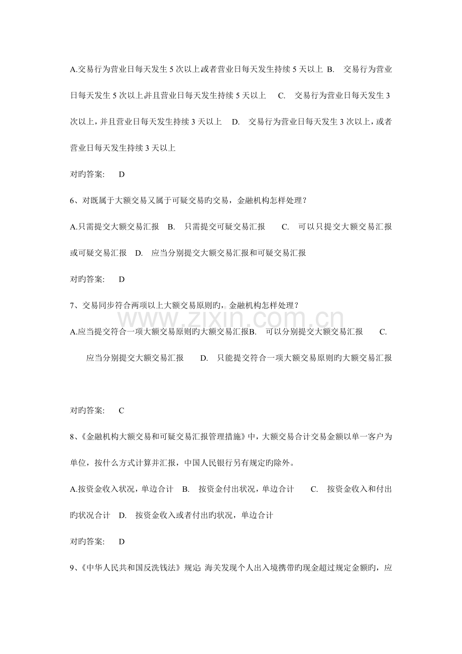 2023年反洗钱知识测试题.docx_第2页