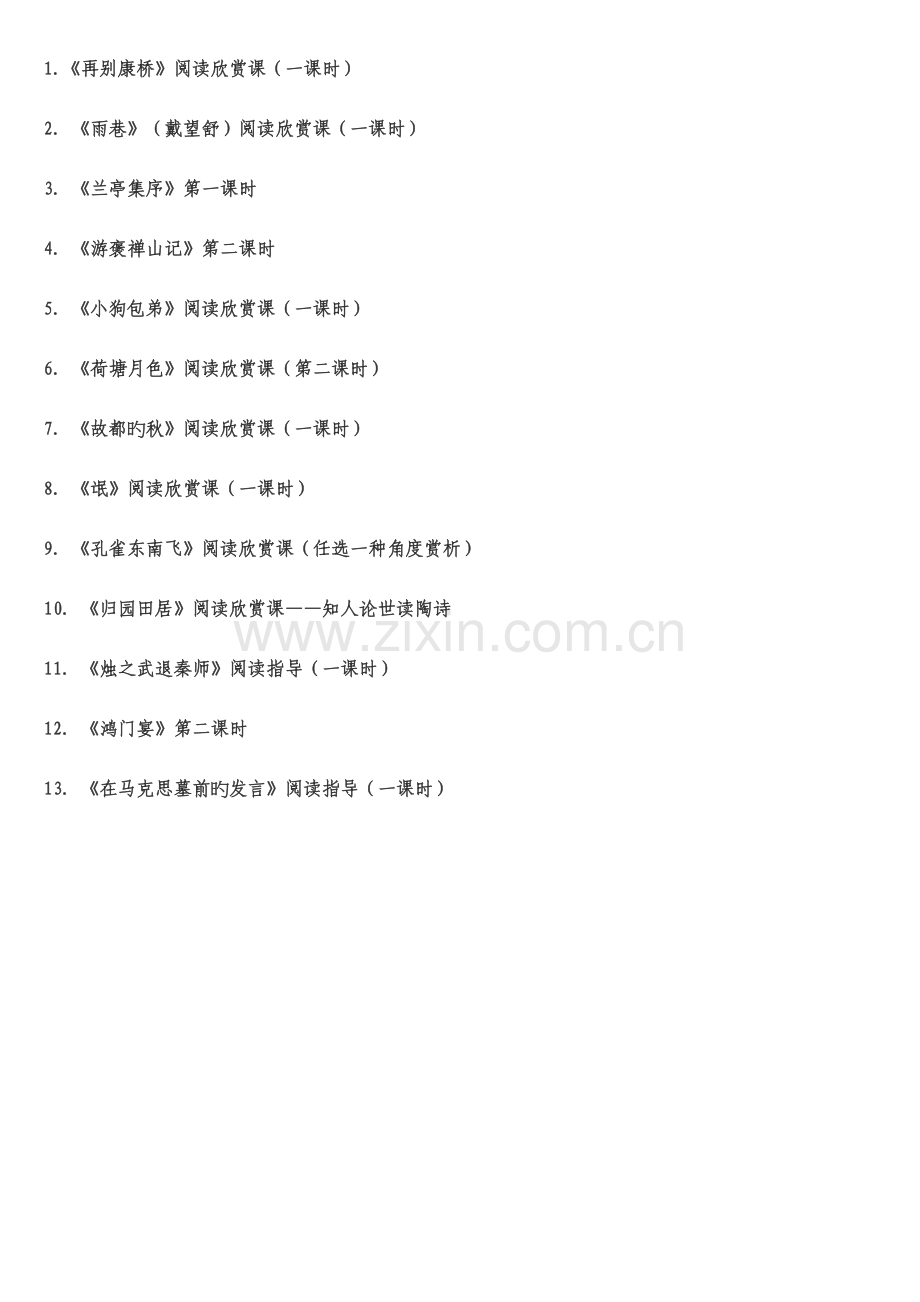 2023年教师资格面试中学语文预测题库.doc_第1页