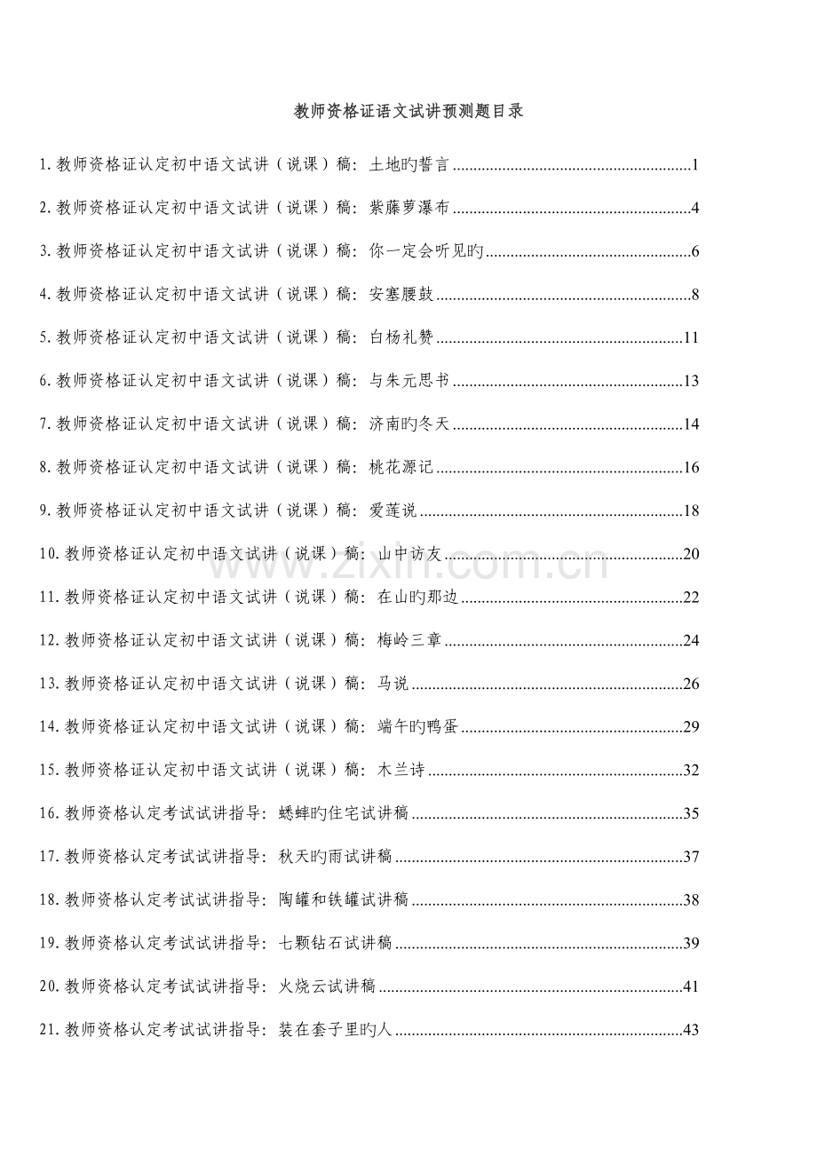 2023年教师资格面试中学语文预测题库.doc_第2页