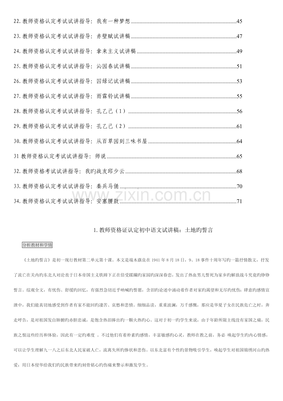 2023年教师资格面试中学语文预测题库.doc_第3页