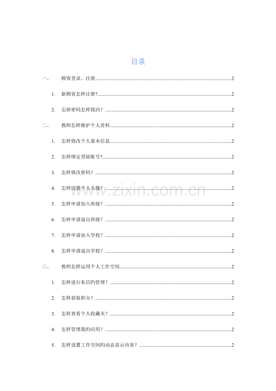 宁夏教育云人人通平台教师操作手册.docx_第2页