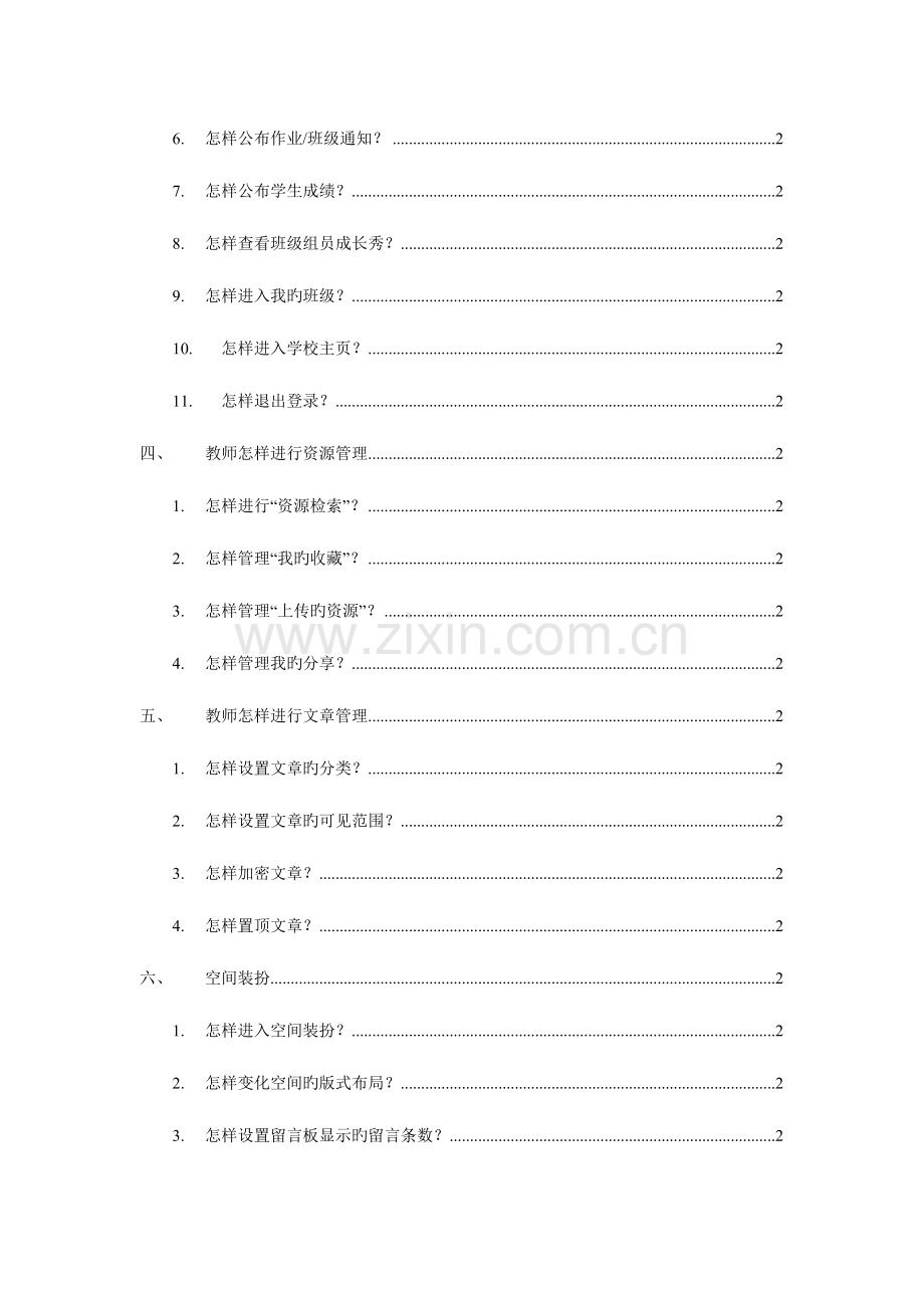 宁夏教育云人人通平台教师操作手册.docx_第3页