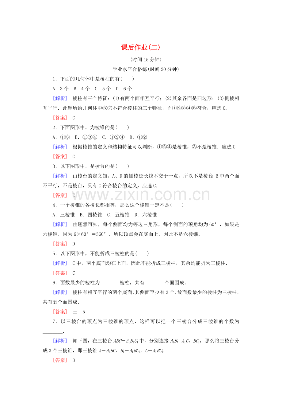 2022-2022学年高中数学课后作业2简单多面体北师大版必修.doc_第1页