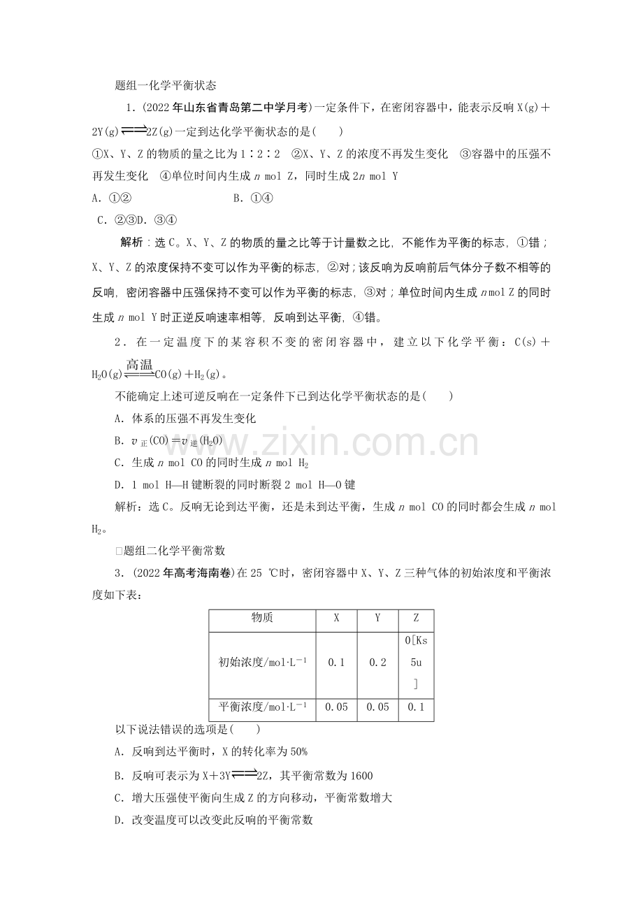 2022高考化学苏教版总复习课时检测72化学苏教版反应的方向和限度.docx_第1页