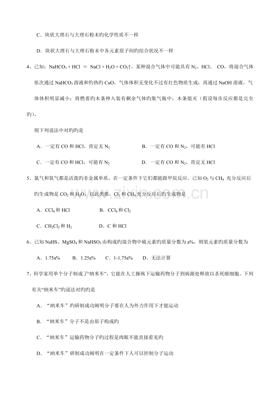 2023年广东省中山市第一中学初中化学竞赛试题.doc_第2页