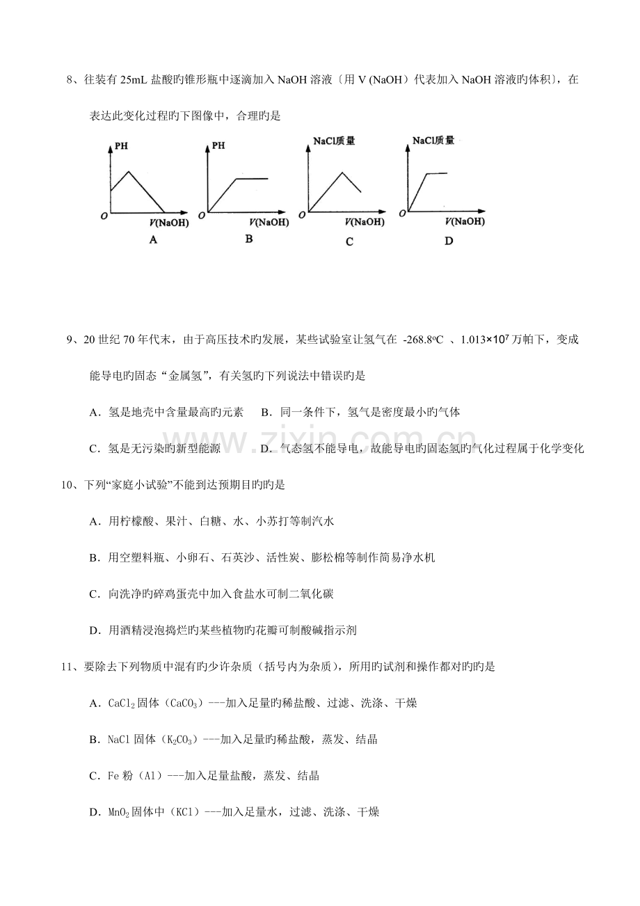 2023年广东省中山市第一中学初中化学竞赛试题.doc_第3页