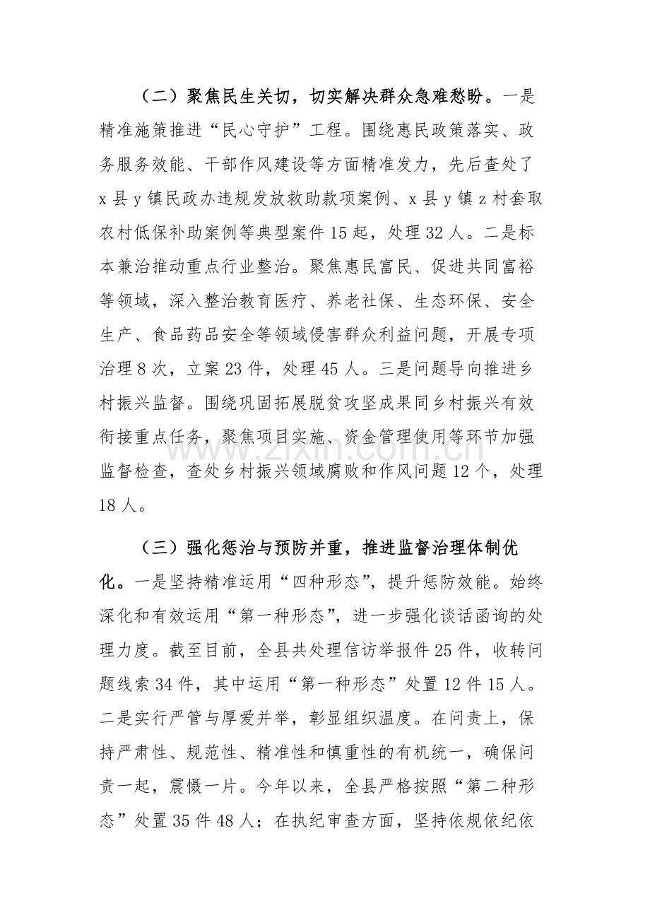 群众身边不正之风问题集中整治工作汇报范文稿.docx_第2页