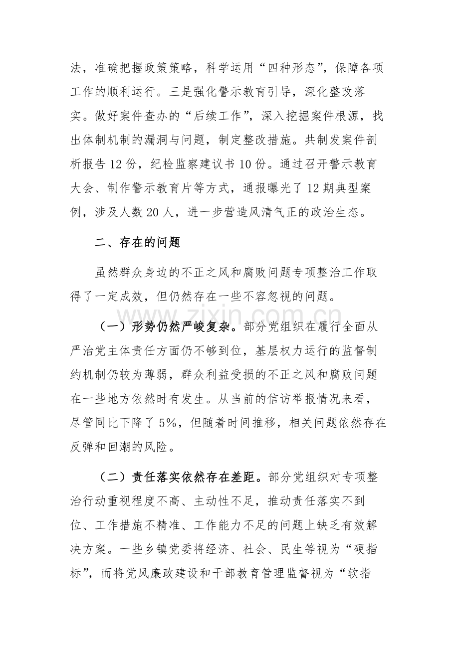 群众身边不正之风问题集中整治工作汇报范文稿.docx_第3页