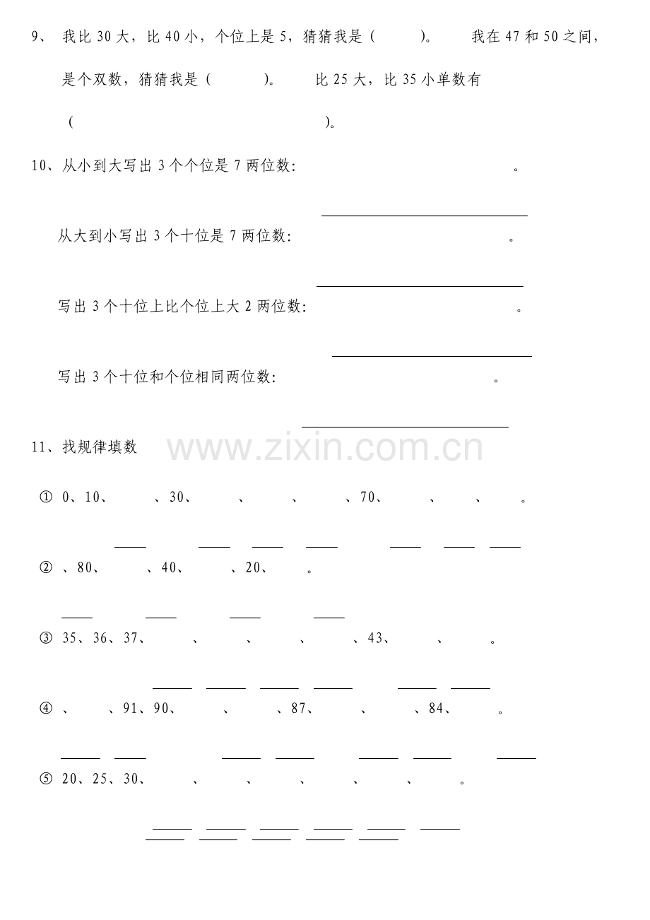 小学一年级下册100以内数的认识练习测试题.doc_第2页