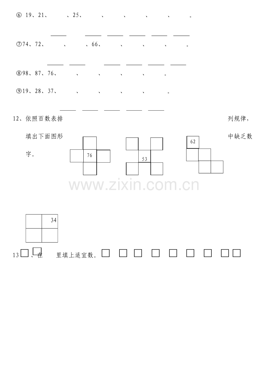 小学一年级下册100以内数的认识练习测试题.doc_第3页