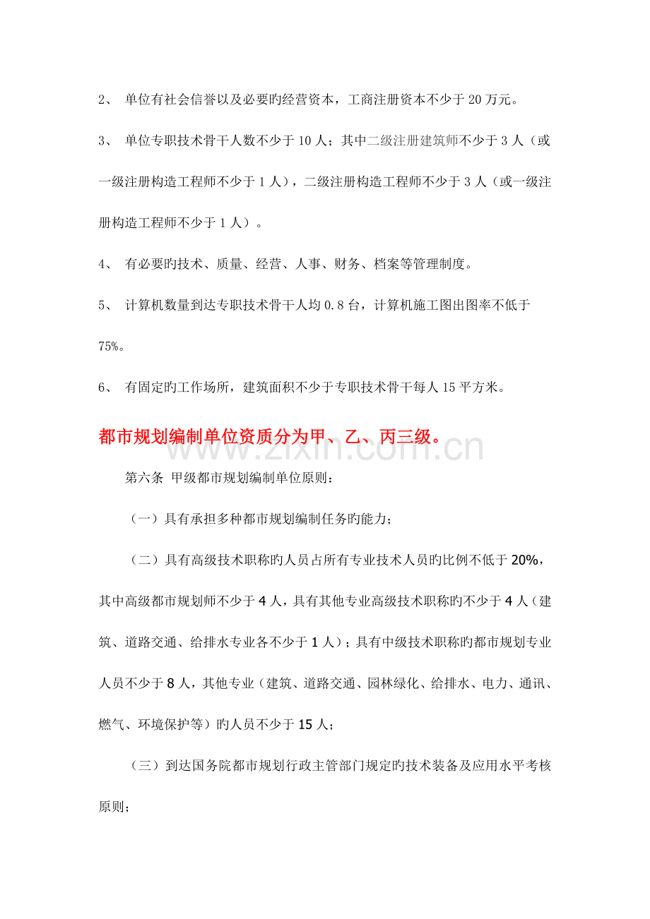 2023年建筑设计院资质标准.doc_第3页