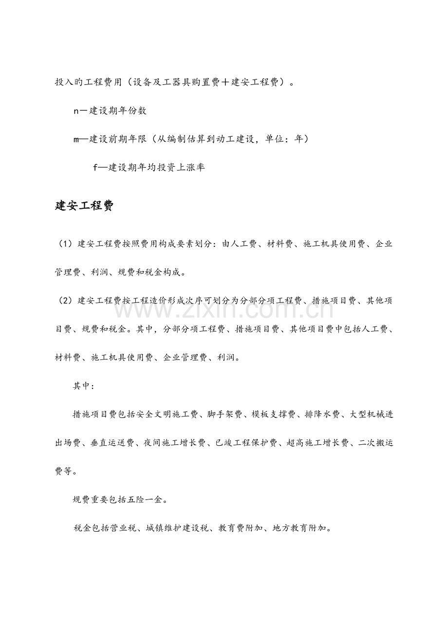 2023年造价工程师案例分析基本公式.doc_第3页