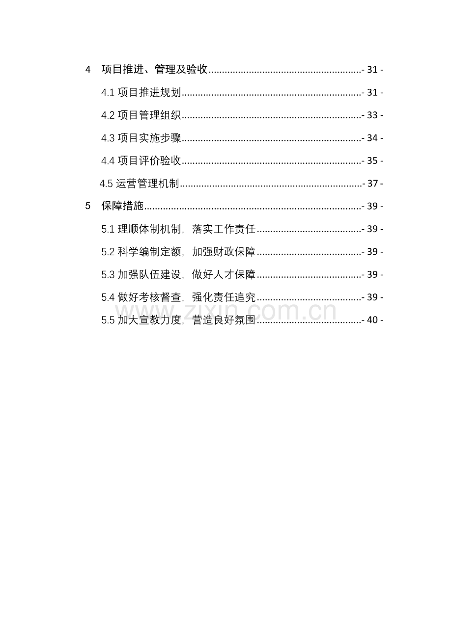 安徽省智慧城管建设导则.docx_第3页