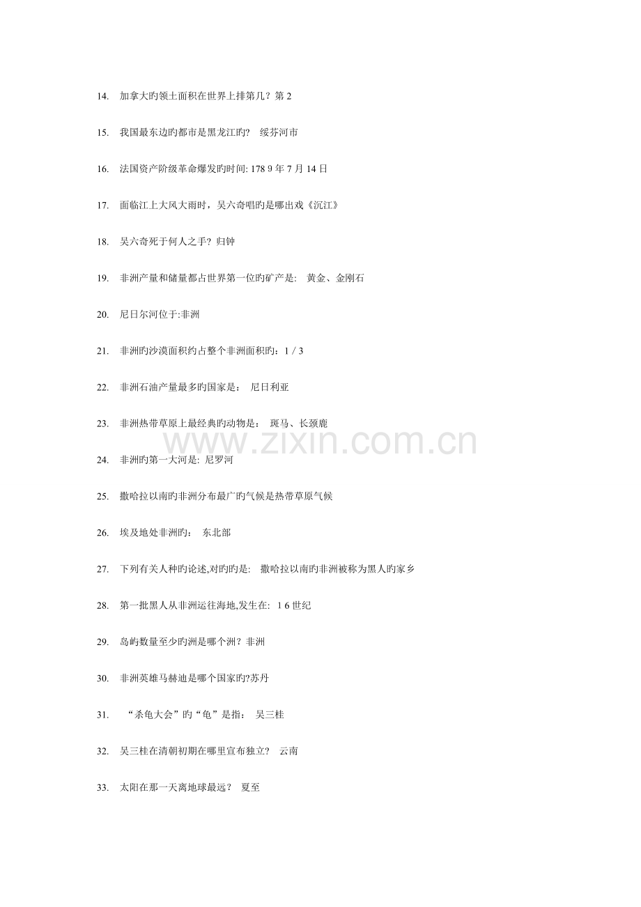 2023年公务员常识问题及答案技巧归纳.doc_第2页