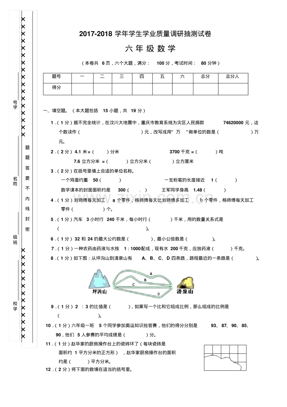 2022-2022学年小学六年级数学毕业考试题.pdf_第1页