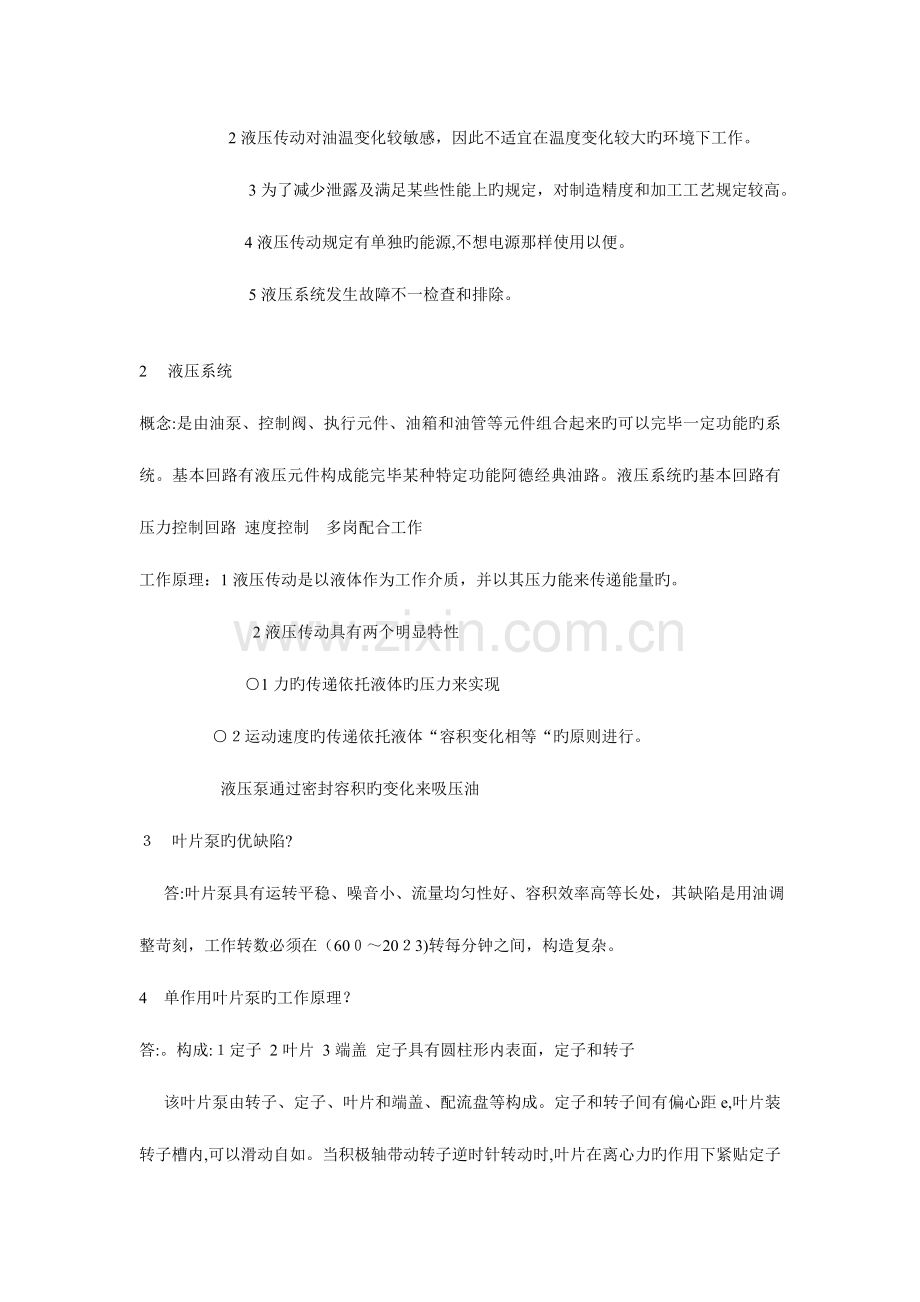 2023年机床液压传动的部分基础知识点.doc_第2页