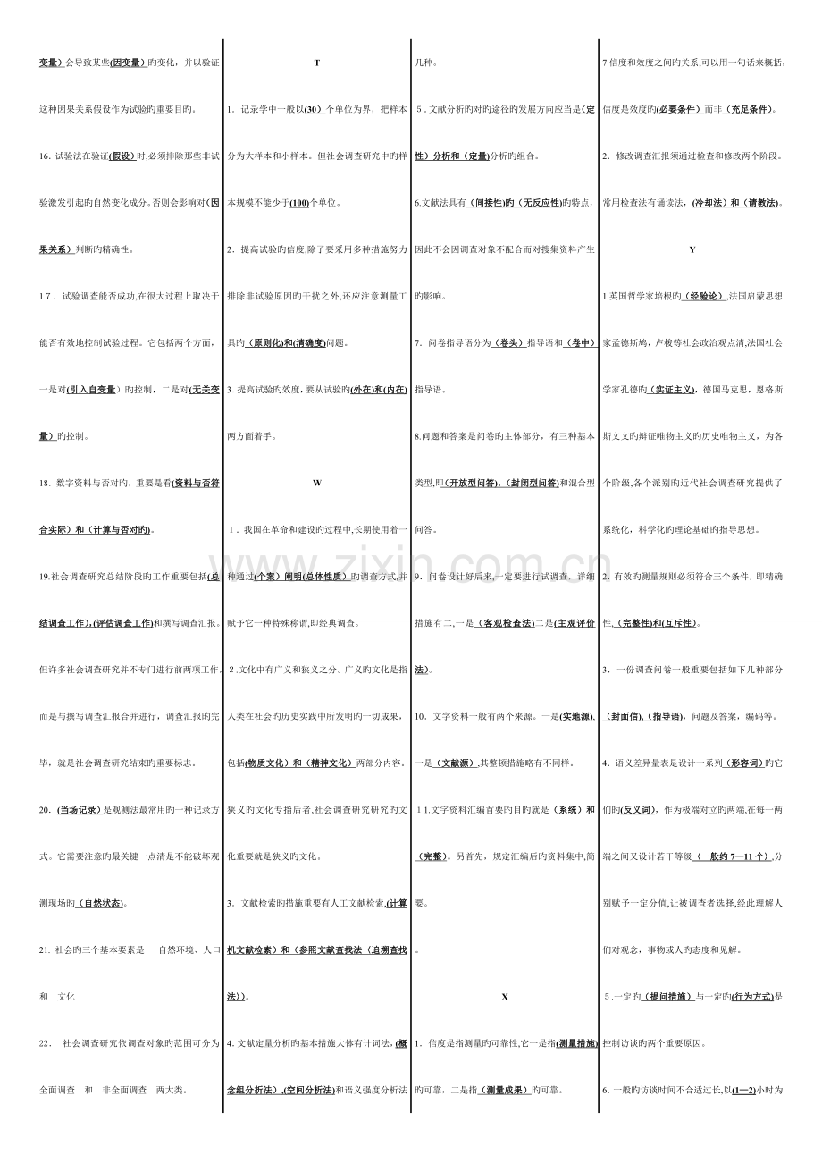 2023年电大社会调查研究与方法试题答案拼音排版重点标注版.doc_第3页